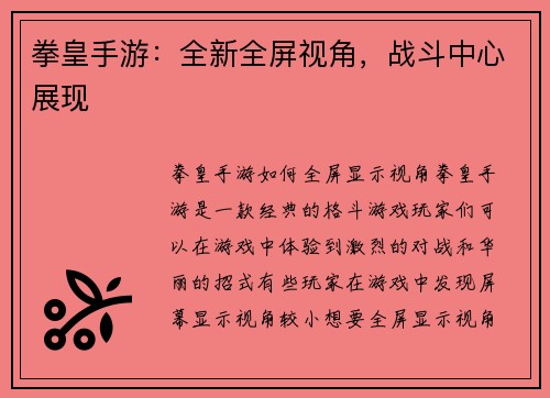 拳皇手游：全新全屏视角，战斗中心展现