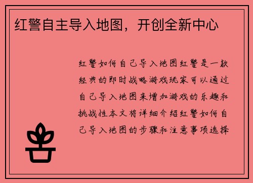 红警自主导入地图，开创全新中心