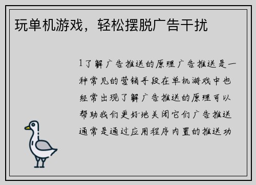 玩单机游戏，轻松摆脱广告干扰