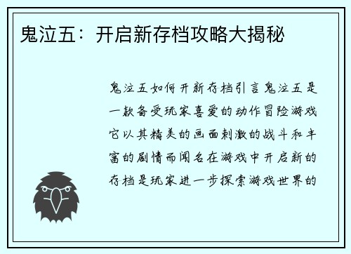 鬼泣五：开启新存档攻略大揭秘