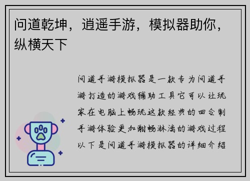 问道乾坤，逍遥手游，模拟器助你，纵横天下