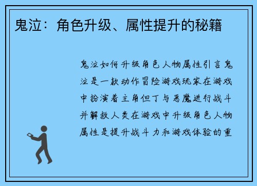 鬼泣：角色升级、属性提升的秘籍