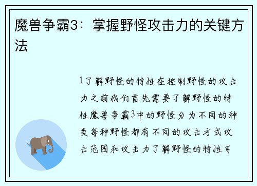 魔兽争霸3：掌握野怪攻击力的关键方法