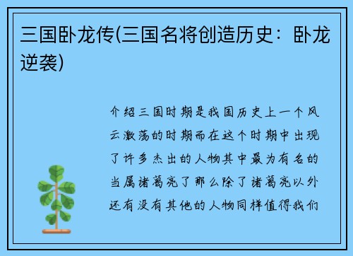 三国卧龙传(三国名将创造历史：卧龙逆袭)